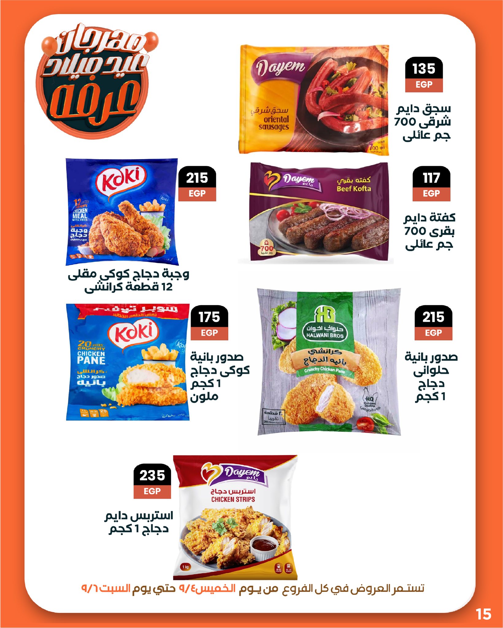 arafa-market offers from 3sep to 7sep 2025 عروض عرفة ماركت من 3 سبتمبر حتى 7 سبتمبر 2025 صفحة رقم 16